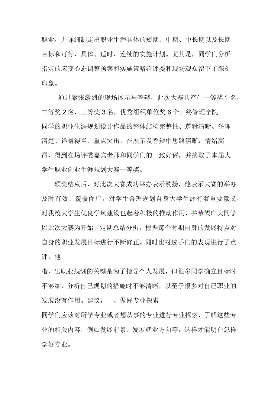 职业规划大赛新闻稿.docx_第2页