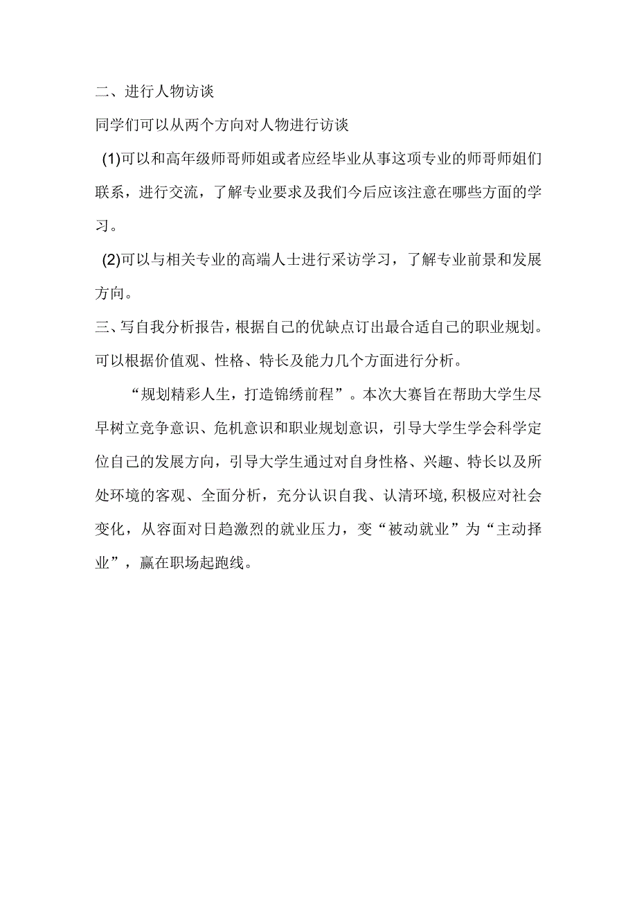 职业规划大赛新闻稿.docx_第3页