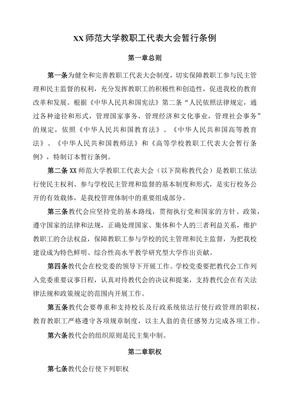 高校大学学院工会工作制度汇编.docx_第2页