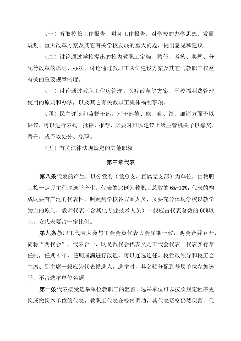 高校大学学院工会工作制度汇编.docx_第3页