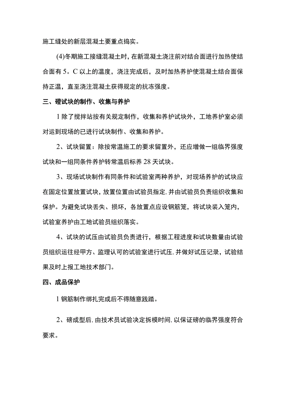 混凝土工程冬季专项施工方案.docx_第2页