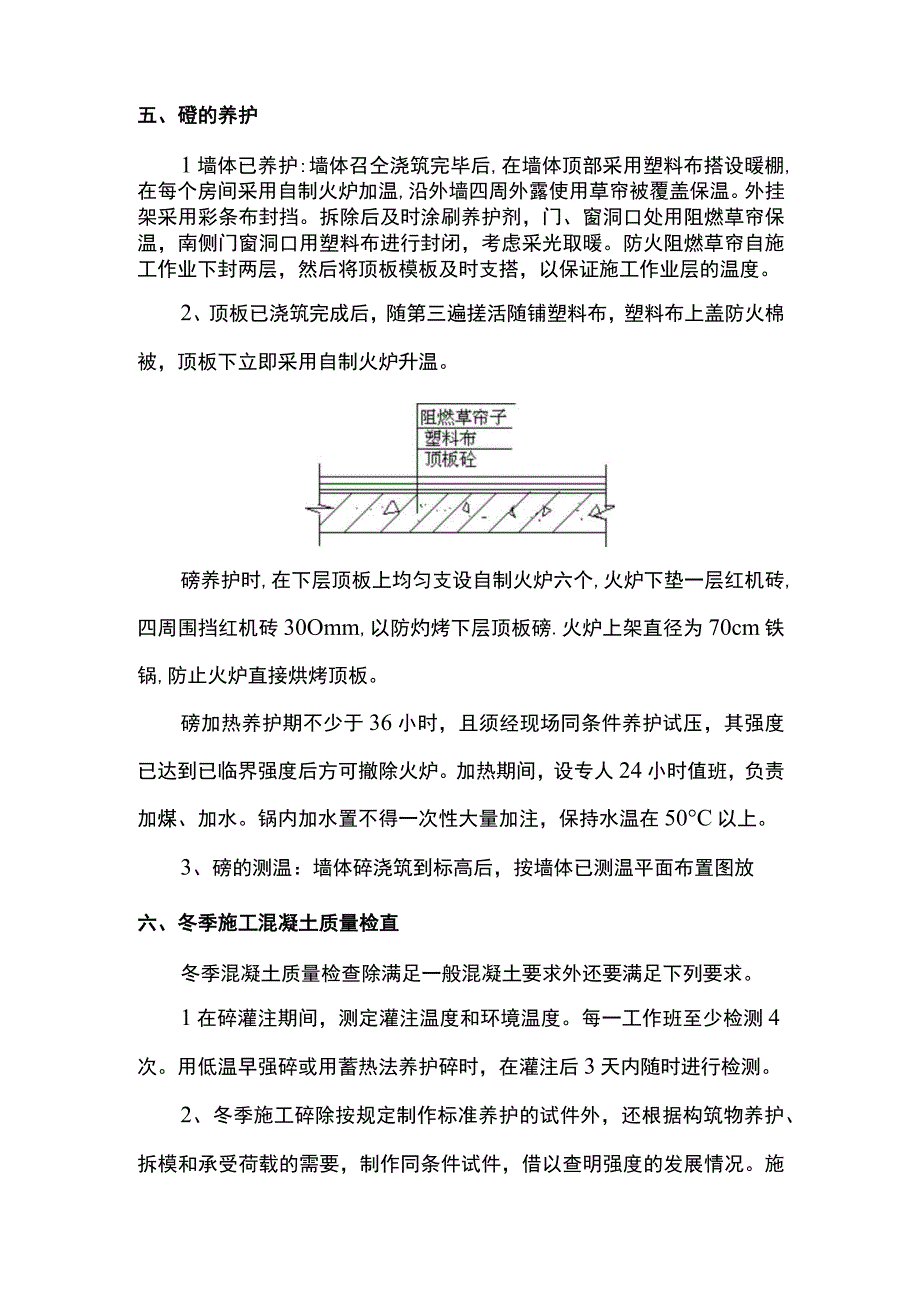 混凝土工程冬季专项施工方案.docx_第3页