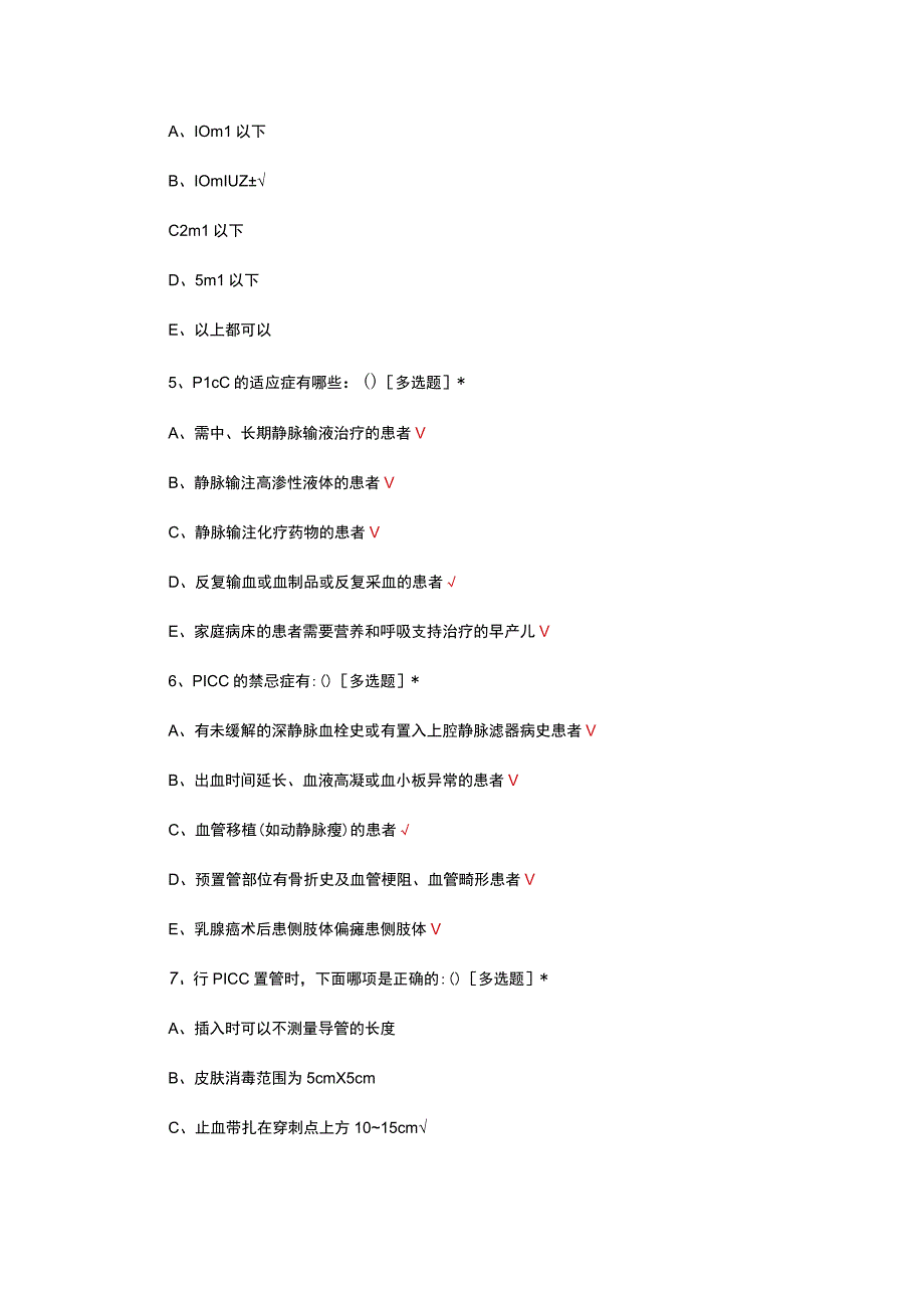 经外周静脉穿刺中心静脉置管相关试题及答案.docx_第3页