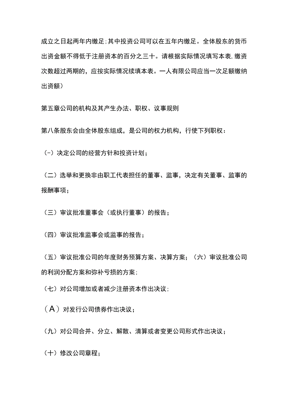 某合伙企业章程 标准模板.docx_第2页