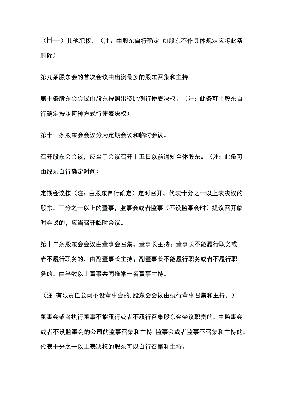 某合伙企业章程 标准模板.docx_第3页