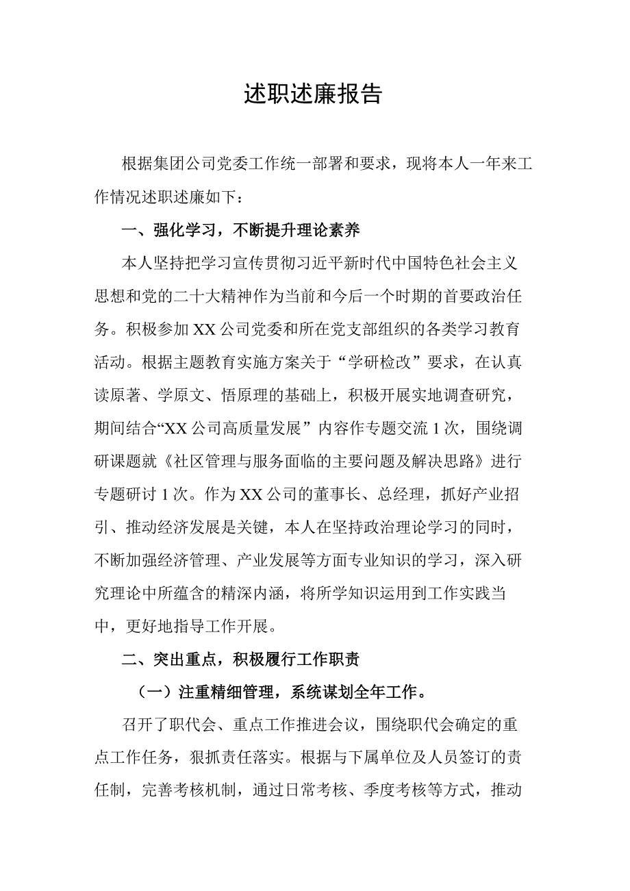 述职述廉报告.docx_第1页