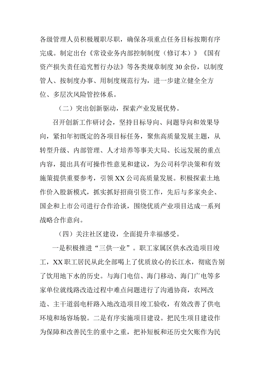 述职述廉报告.docx_第2页