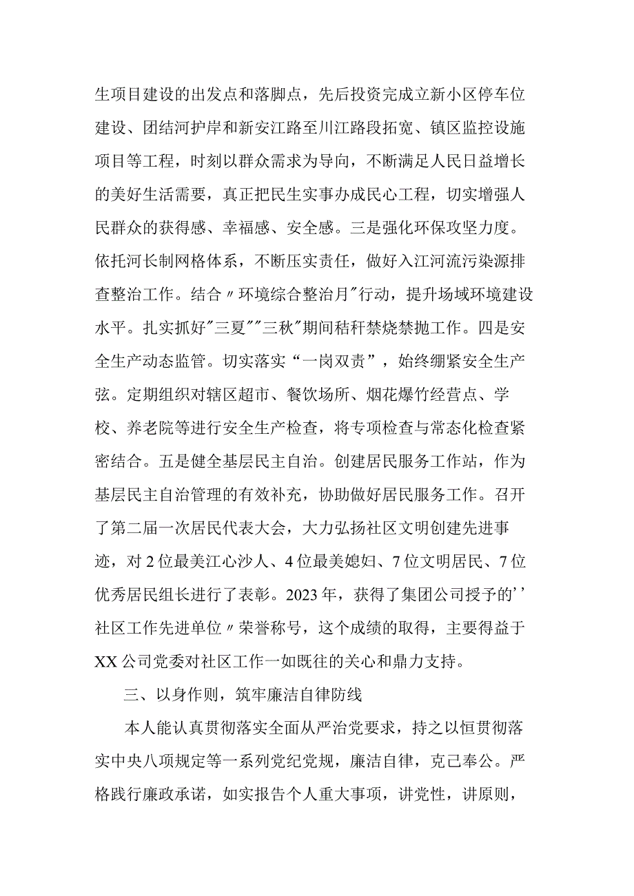 述职述廉报告.docx_第3页