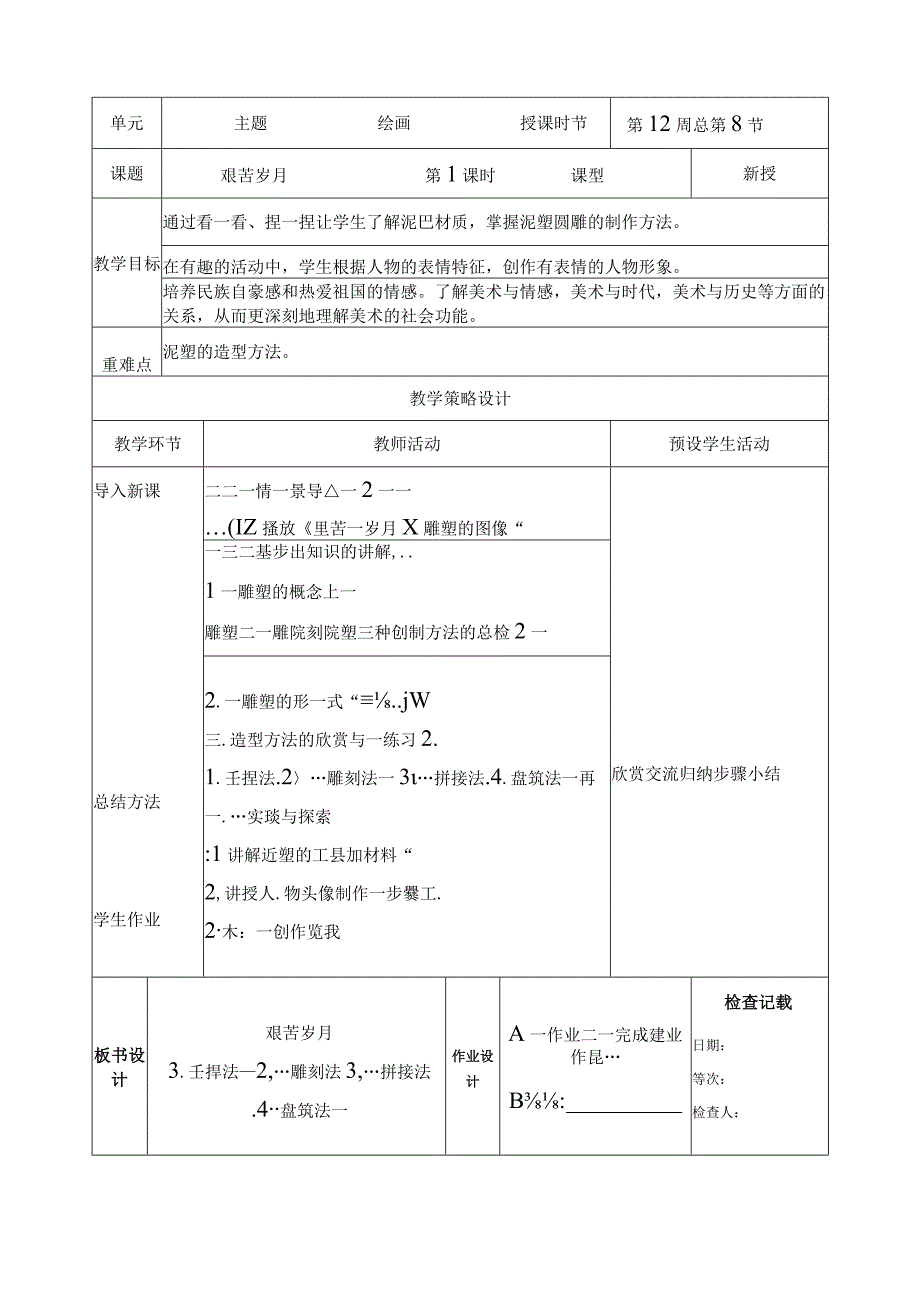 湘美版六年级上册美术第十课《艰苦岁月》教案.docx_第1页