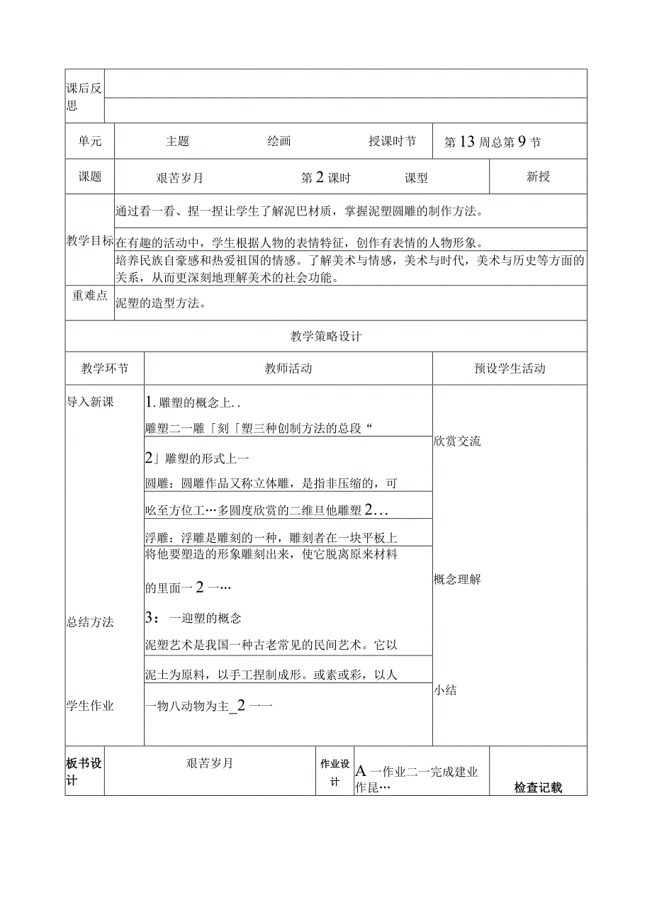 湘美版六年级上册美术第十课《艰苦岁月》教案.docx_第2页