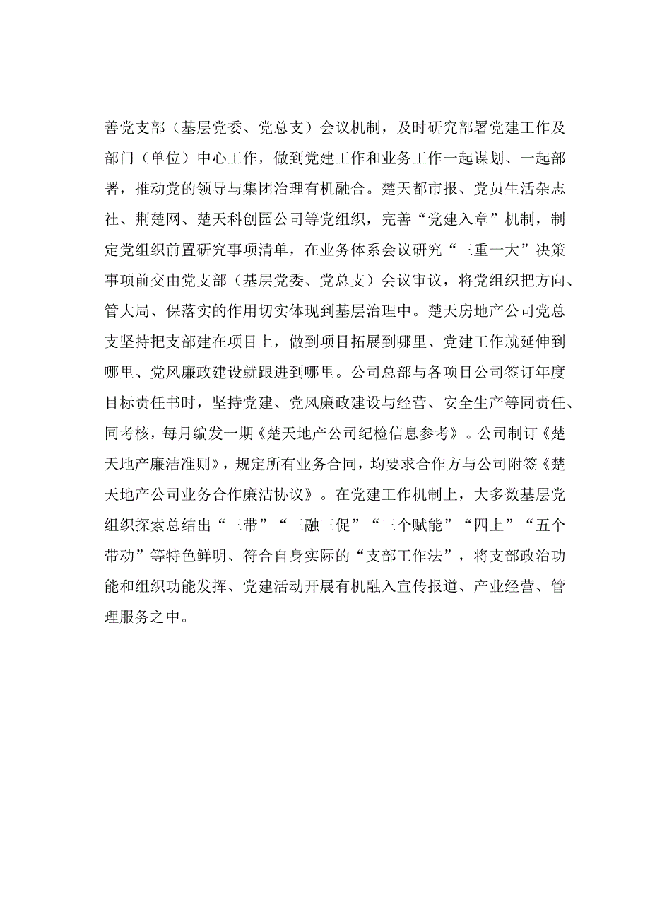 某某集团关于破解党建业务两张皮工作总结汇报.docx_第2页