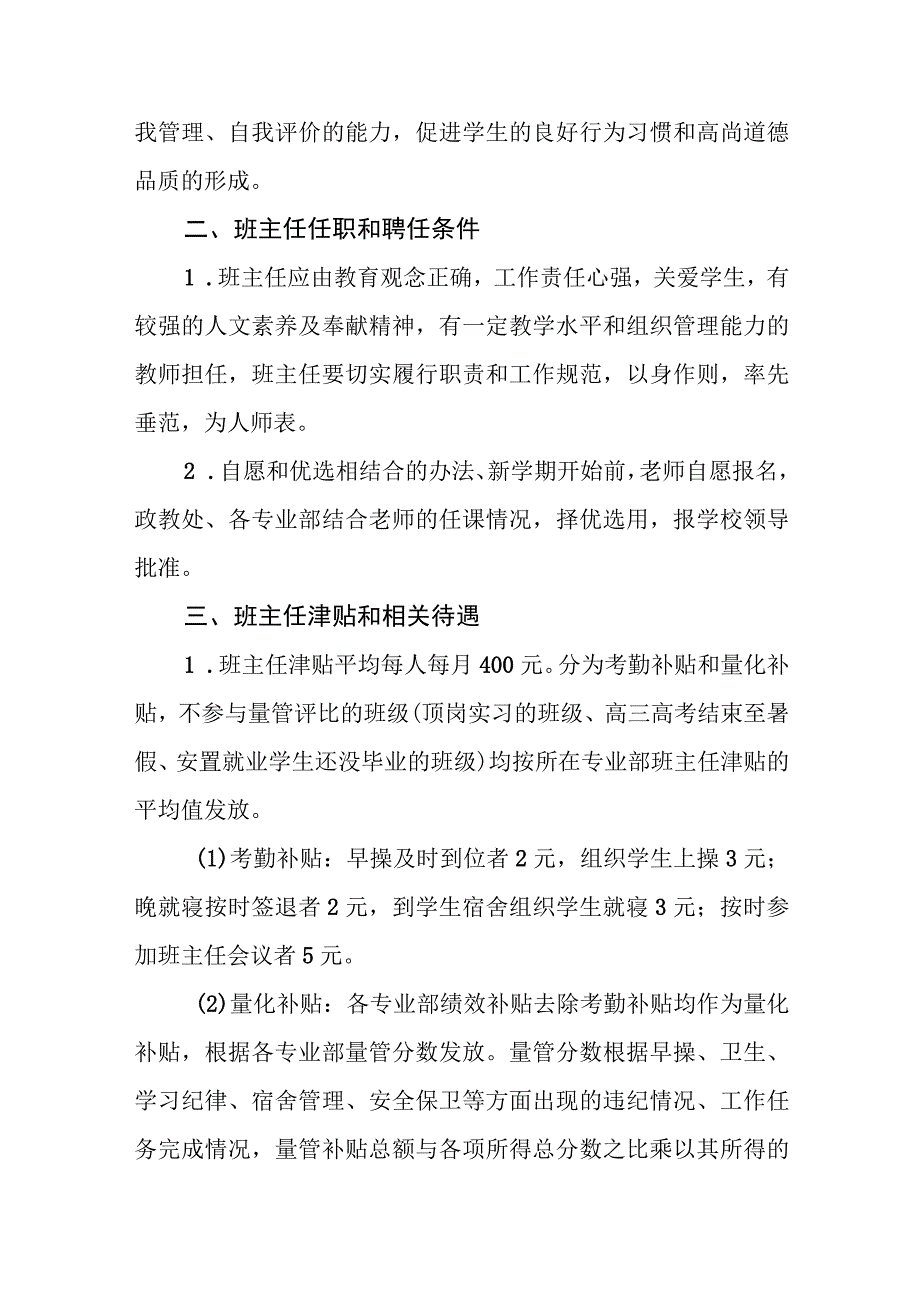 职业中等专业学校班主任工作管理办法.docx_第2页