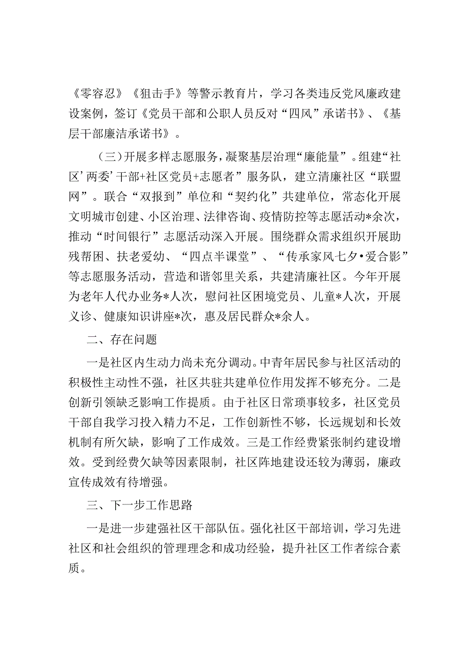 清廉社区建设座谈会交流发言材料.docx_第2页