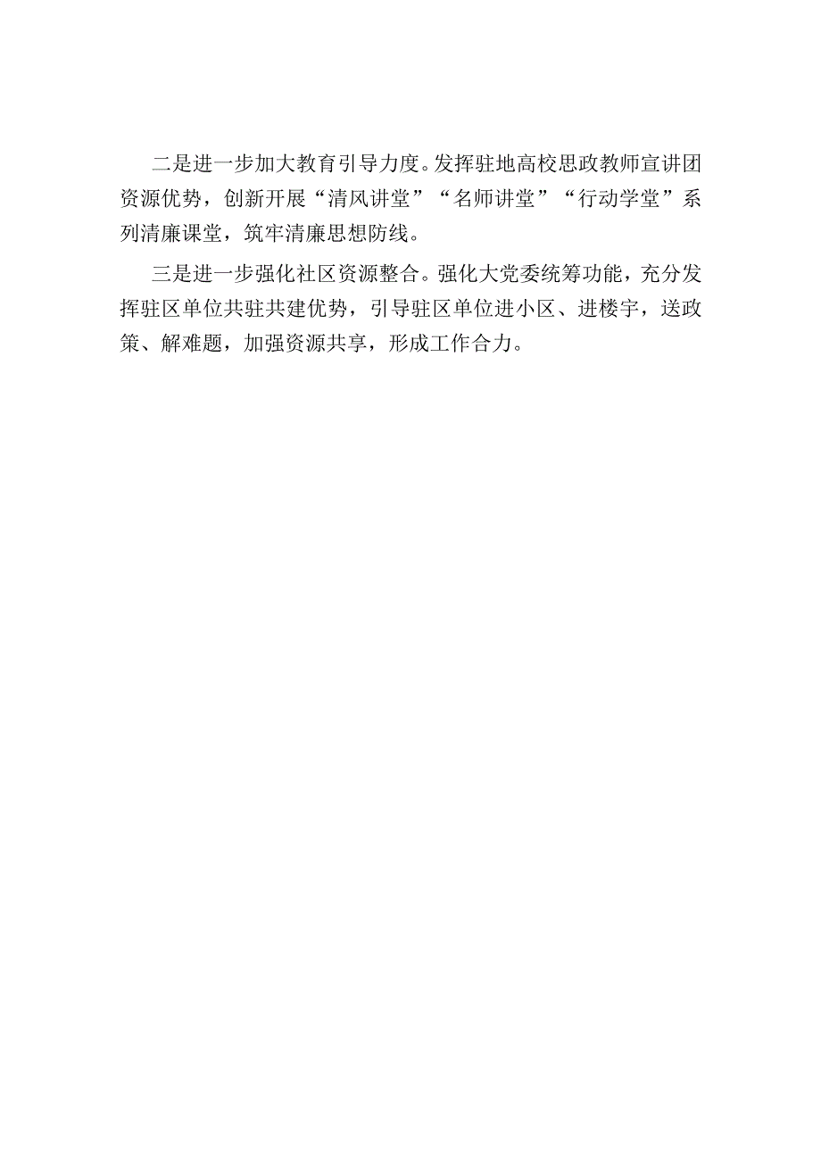 清廉社区建设座谈会交流发言材料.docx_第3页