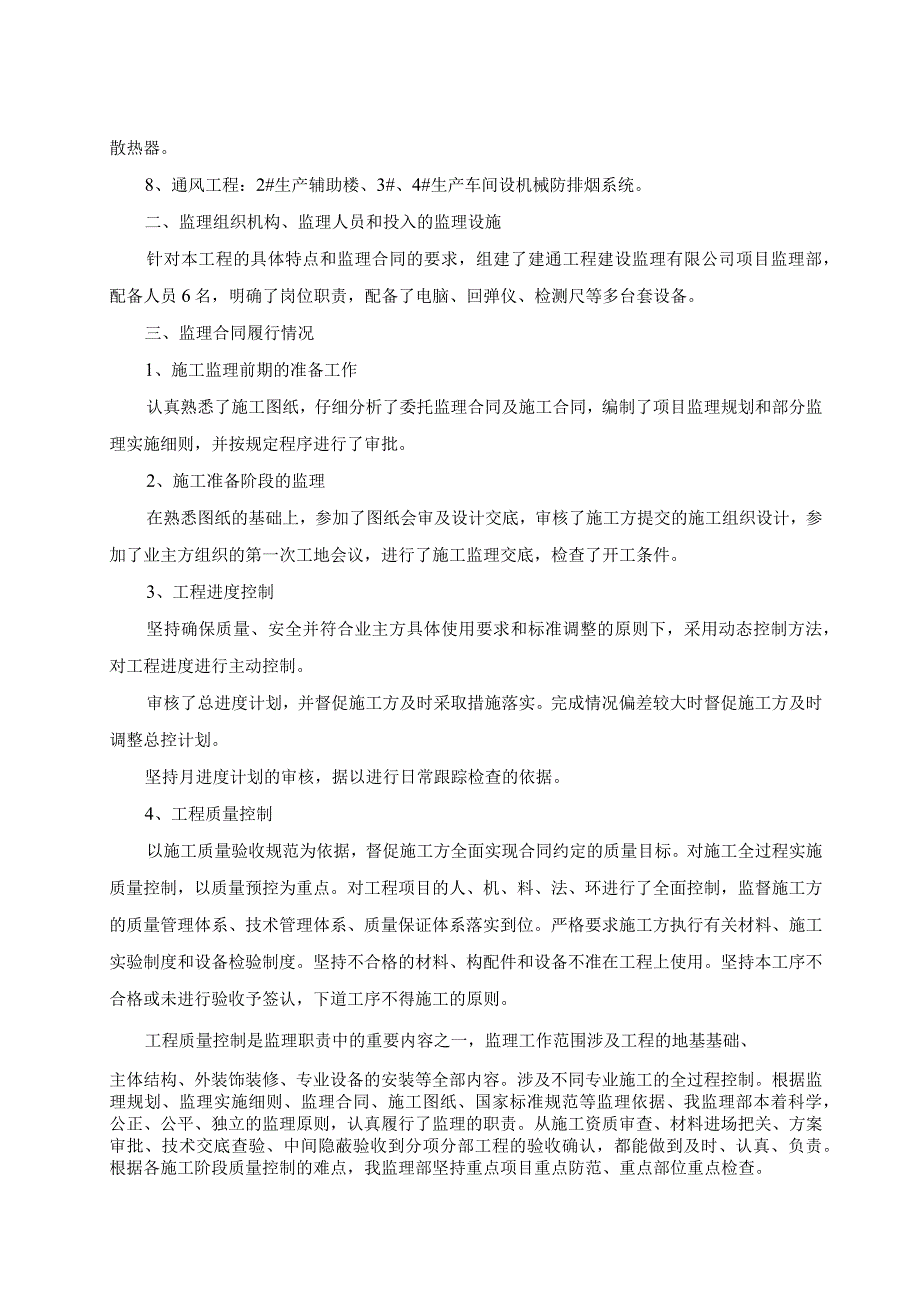 生产基地建设工程监理工作总结.docx_第3页