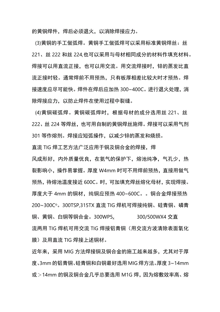 铜及其与异种材料的焊接.docx_第3页