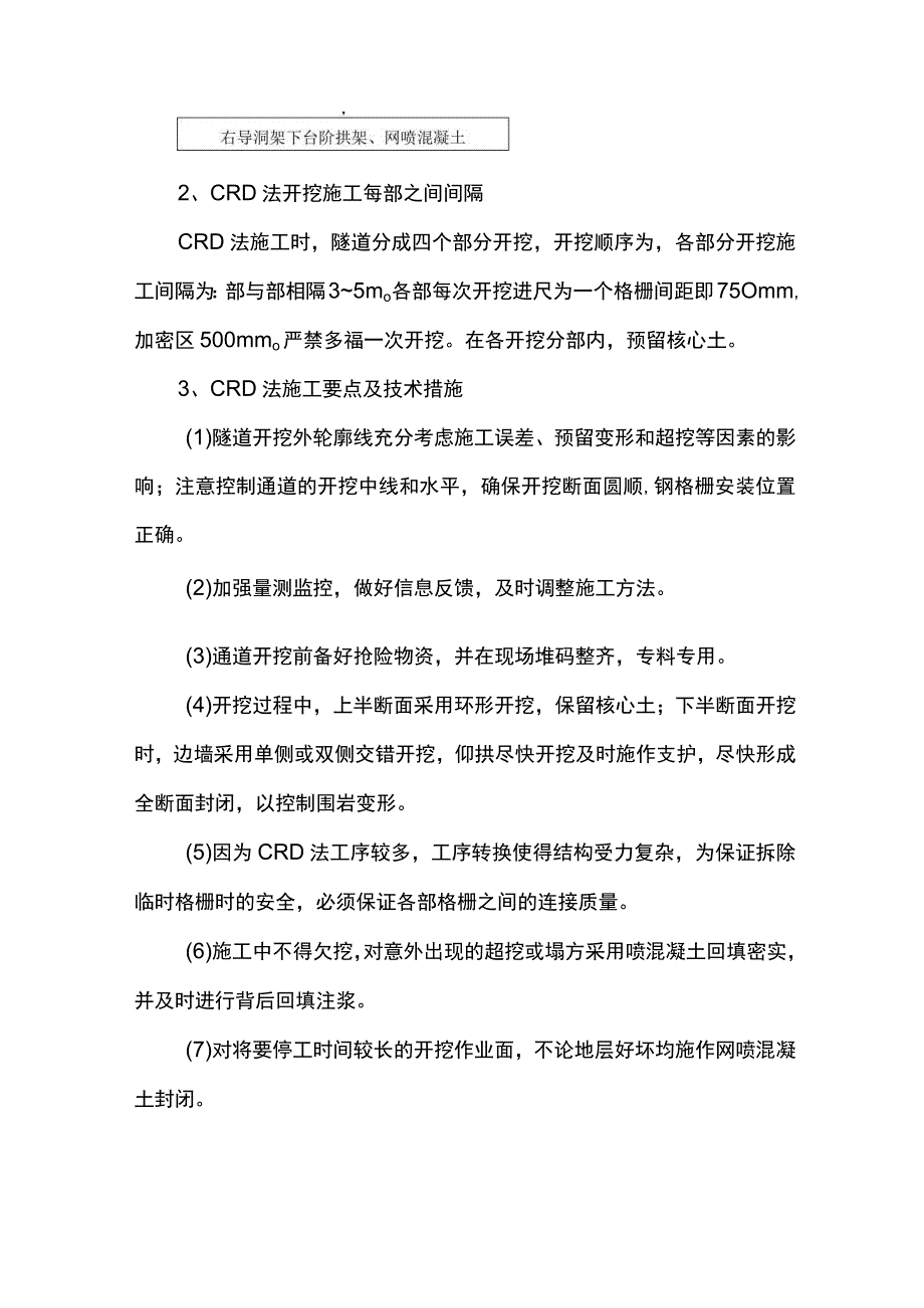 通道暗挖及支护方案.docx_第2页