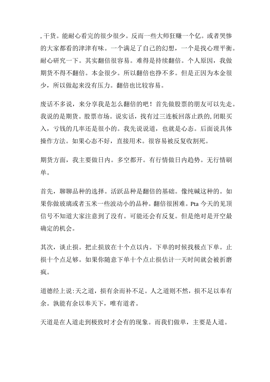 道的应用(极限的心态控制七天资金翻倍).docx_第3页