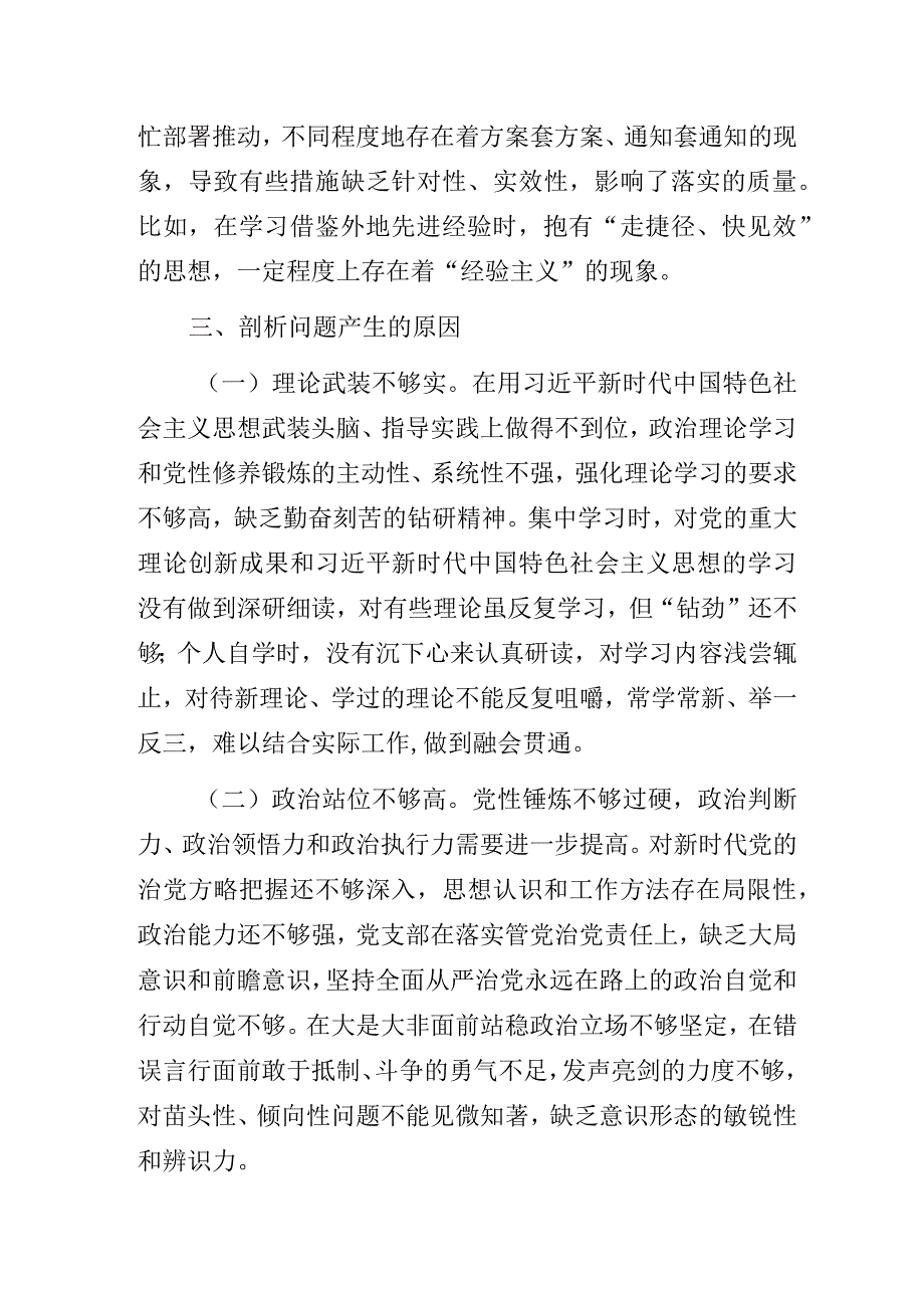 融媒体中心党支部2023年度组织生活会对照检查材料.docx_第3页