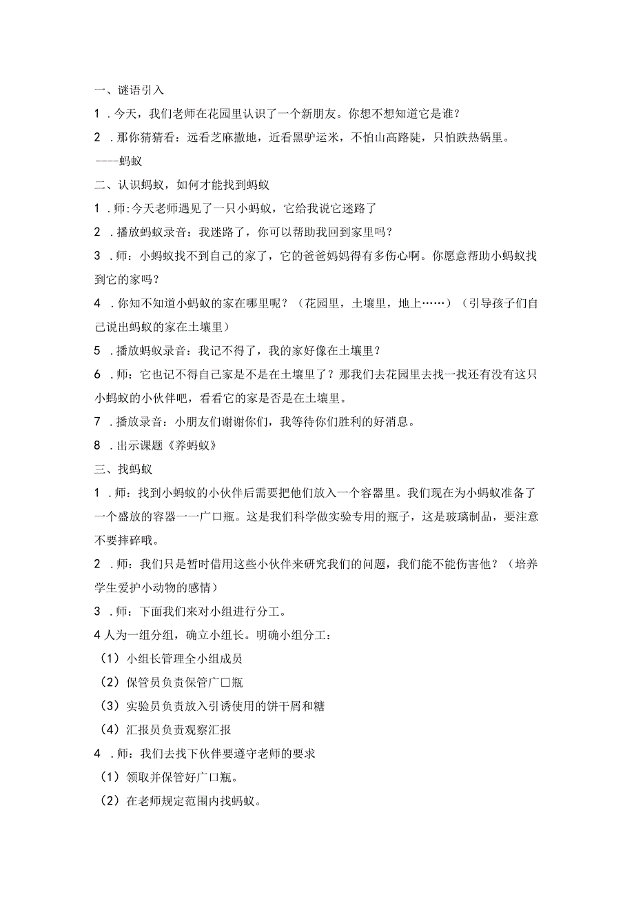 苏教版二年级科学下册第8课《养蚂蚁》教案（定稿）.docx_第2页