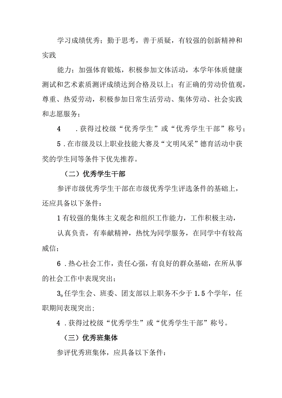 职业中等专业学校国家奖学金评审推荐办法（试行）.docx_第2页