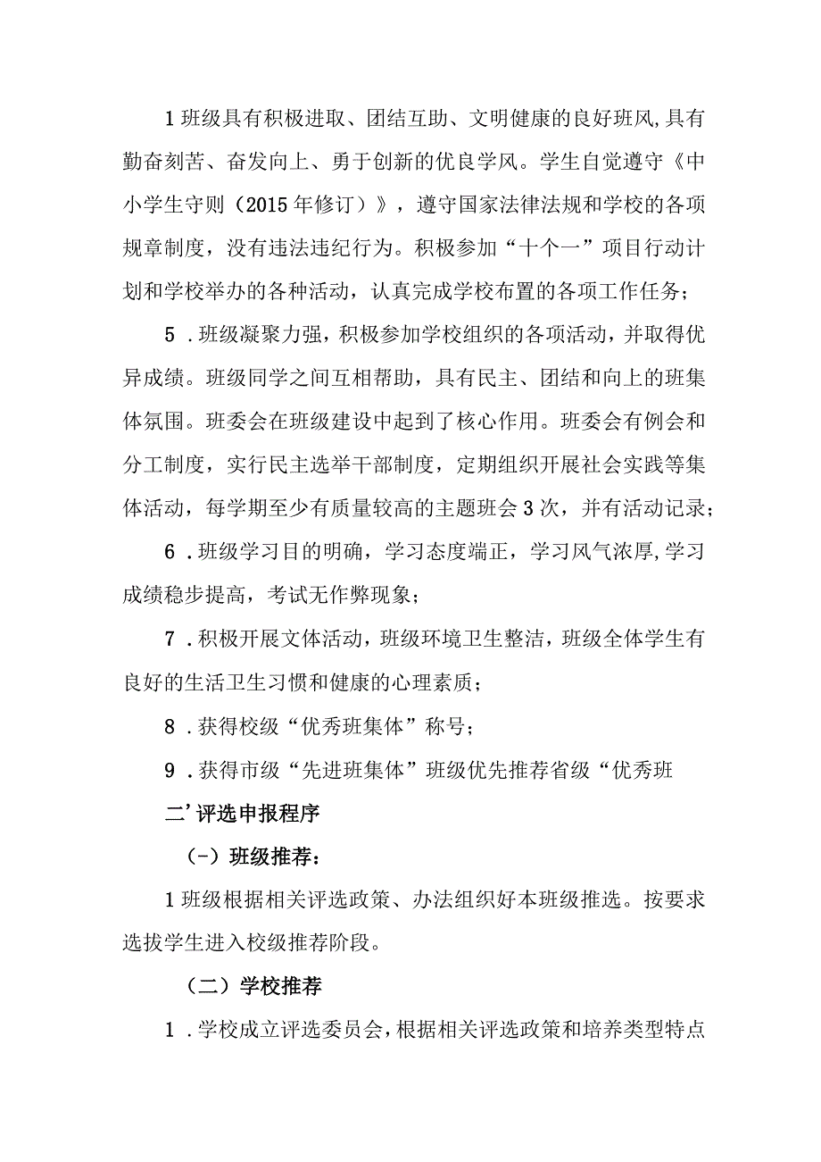 职业中等专业学校国家奖学金评审推荐办法（试行）.docx_第3页