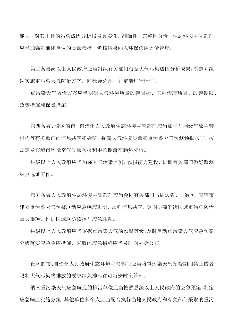 湖南省重污染天气防治若干规定.docx_第2页