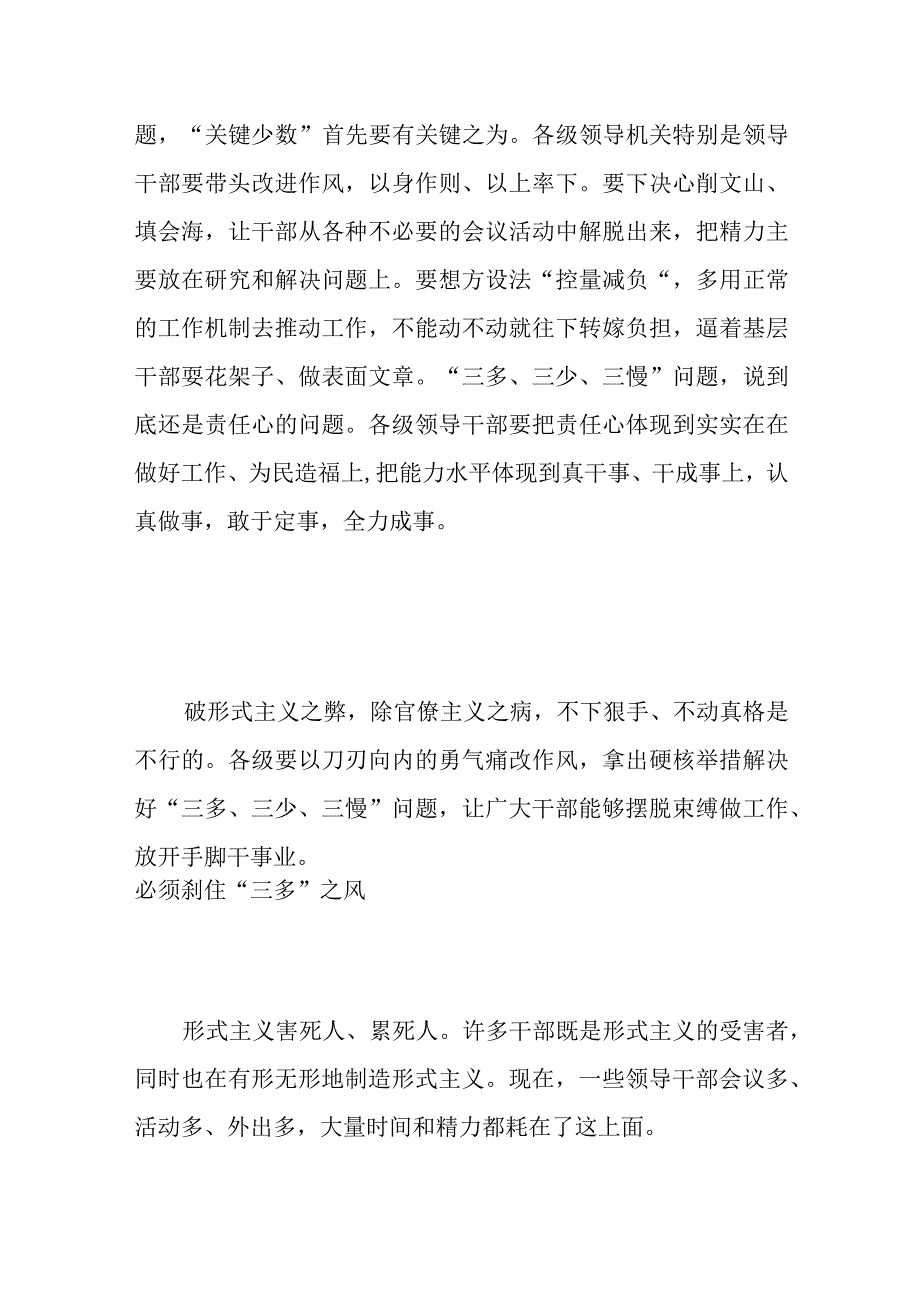 聚焦“三多、三少、三慢”问题——坚决向形式主义官僚主义“开刀”.docx_第2页