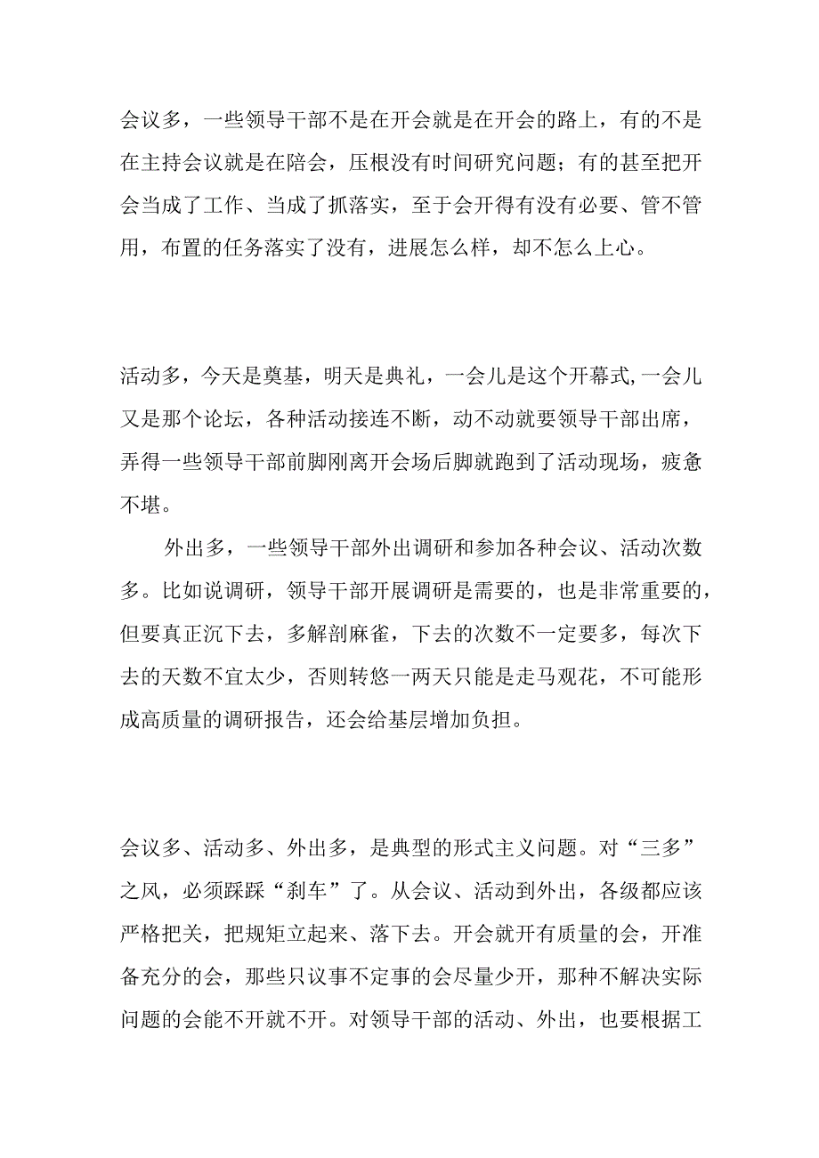 聚焦“三多、三少、三慢”问题——坚决向形式主义官僚主义“开刀”.docx_第3页