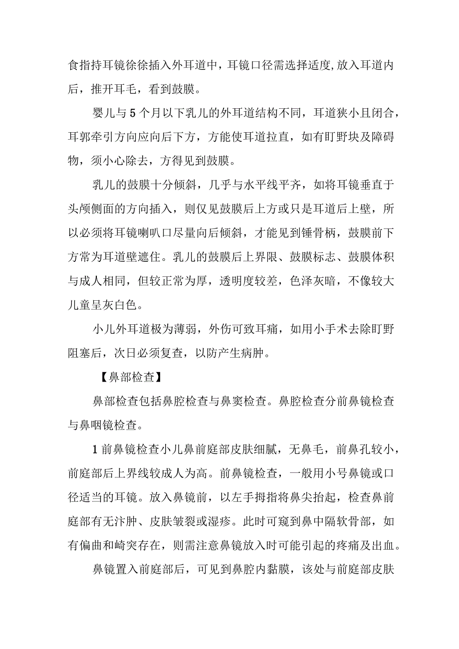 耳鼻咽喉科小儿耳鼻咽喉检查要点.docx_第2页