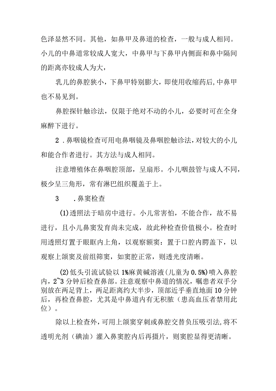 耳鼻咽喉科小儿耳鼻咽喉检查要点.docx_第3页