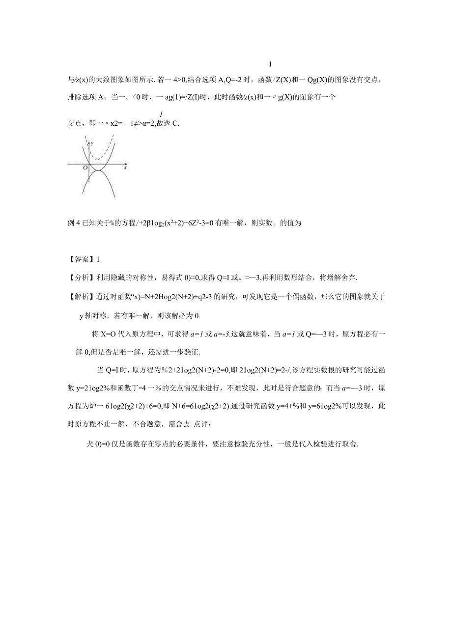 题型5 与函数的对称性相关的零点问题.docx_第3页