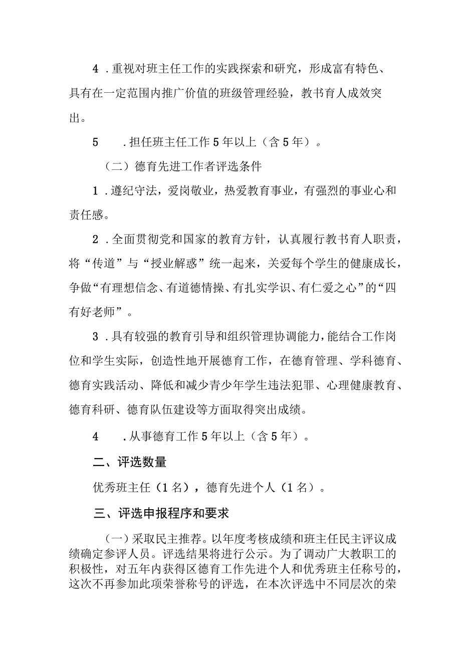 特殊教育学校优秀班主任及德育先进工作者评选办法.docx_第2页