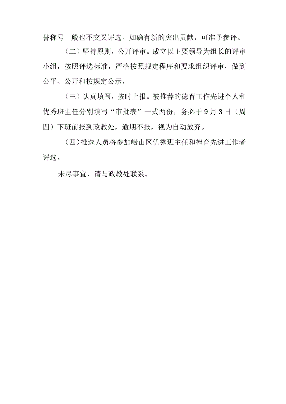 特殊教育学校优秀班主任及德育先进工作者评选办法.docx_第3页