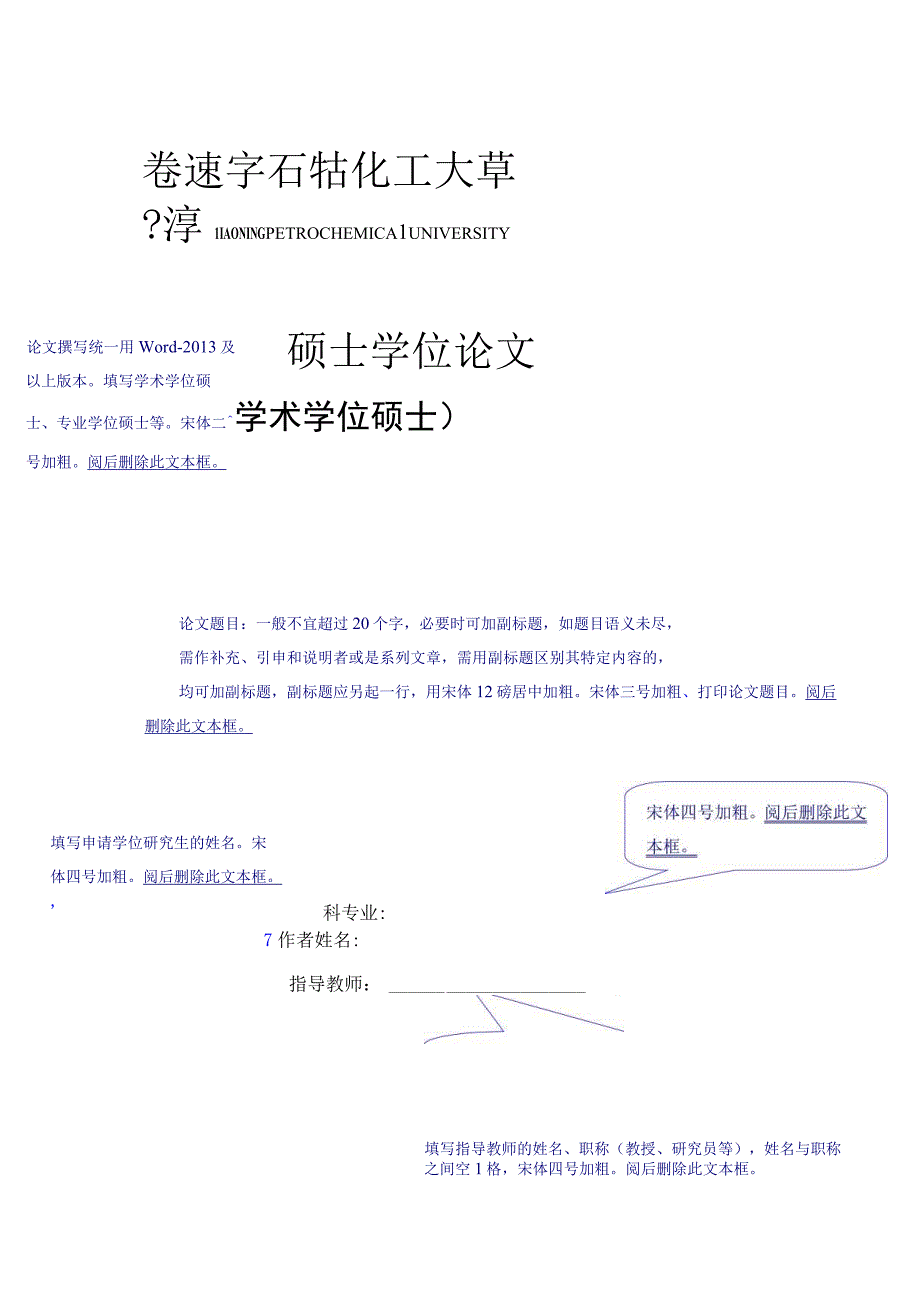 辽宁石油化工大学研究生学位论文格式（2020版）经管.docx_第1页