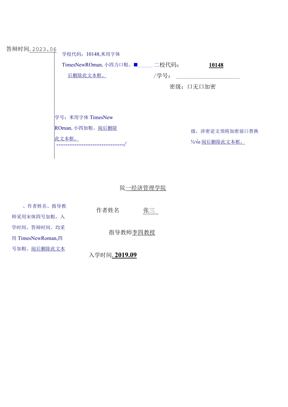 辽宁石油化工大学研究生学位论文格式（2020版）经管.docx_第3页