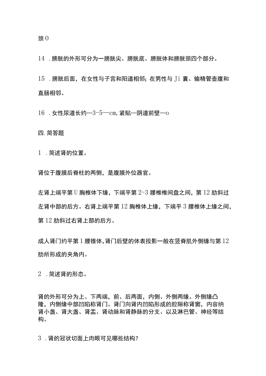 泌尿系统和生殖系统知识点大全.docx_第3页