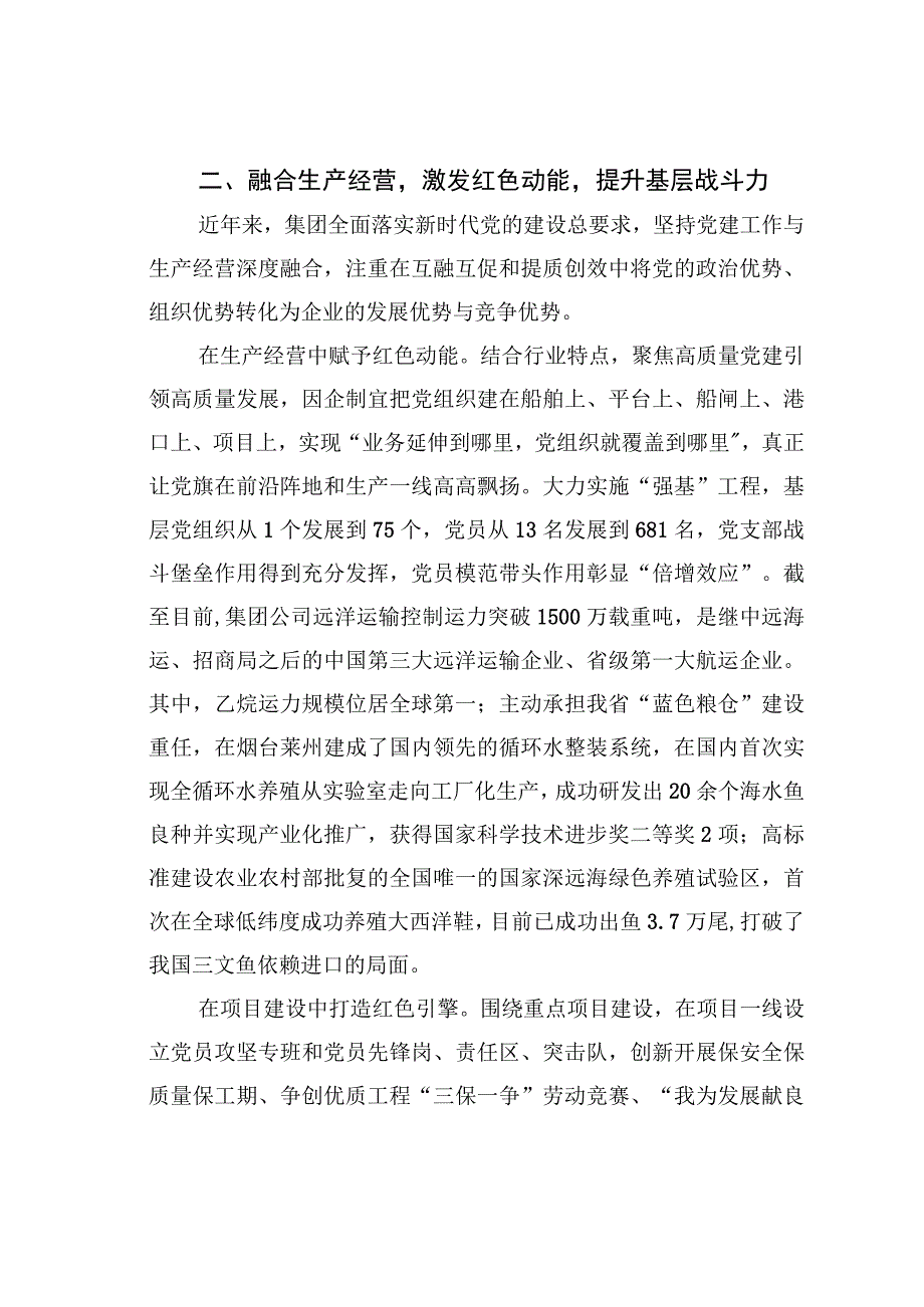 经验交流：创新实施“四融”党建模式为构建现代产业体系蓄势赋能.docx_第3页