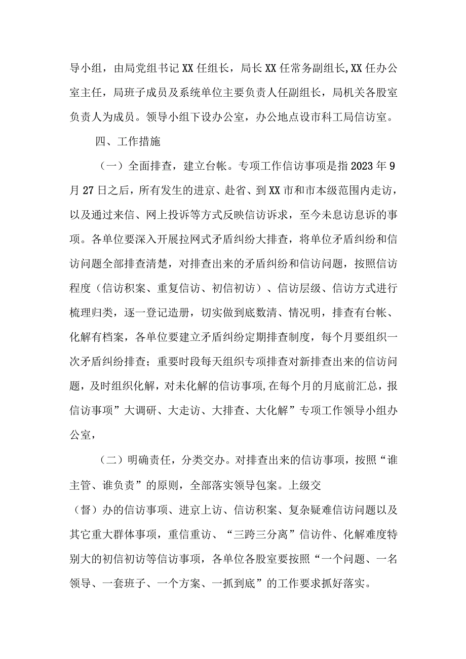 科工系统深入学习推广“浦江经验”开展“大调研、大走访、大排处、大化解”活动工作实施方案.docx_第2页