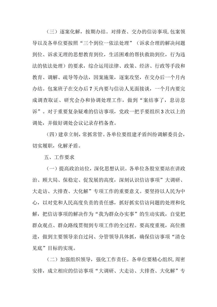 科工系统深入学习推广“浦江经验”开展“大调研、大走访、大排处、大化解”活动工作实施方案.docx_第3页