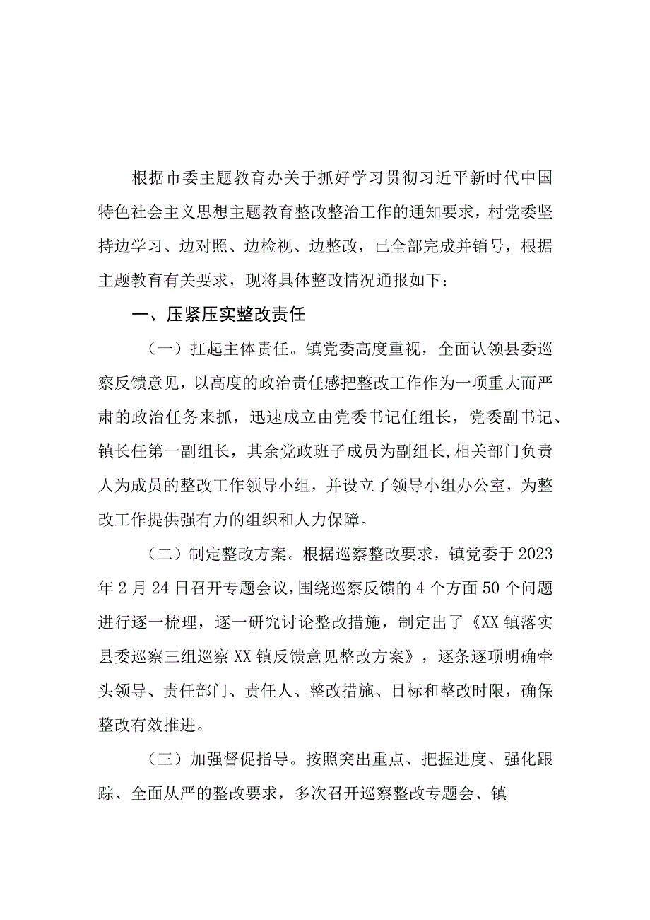 （6篇）2023第二批专题教育检视整改工作进展情况总结汇报.docx_第1页