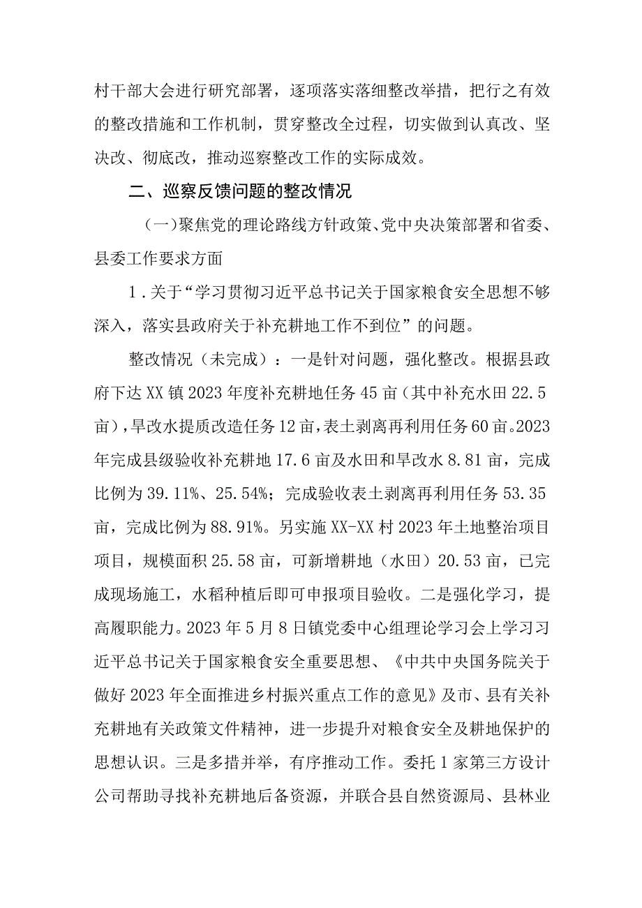 （6篇）2023第二批专题教育检视整改工作进展情况总结汇报.docx_第2页