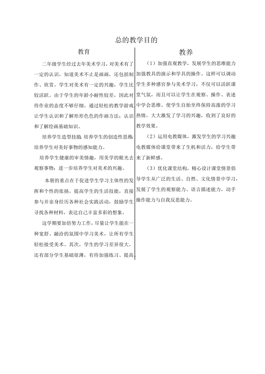 湘美版二年级美术上册导学案.docx_第3页