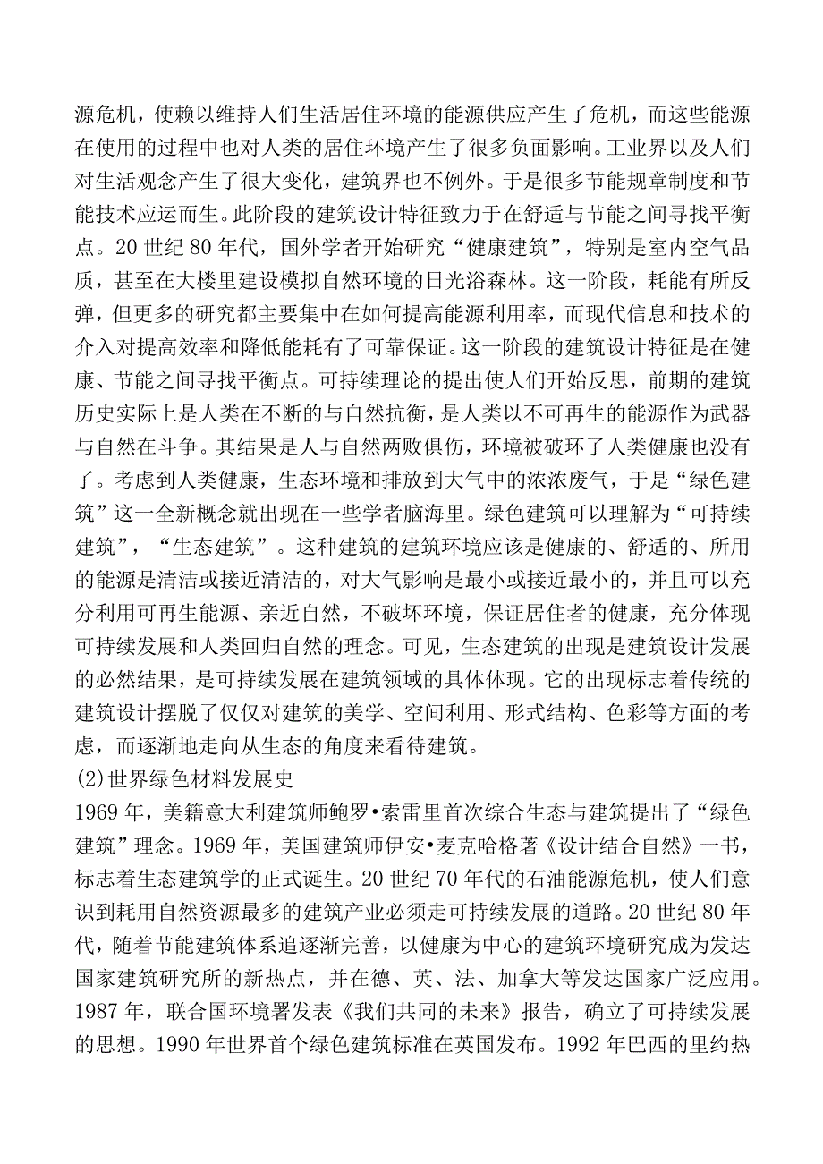 绿色室内装饰材料.docx_第3页