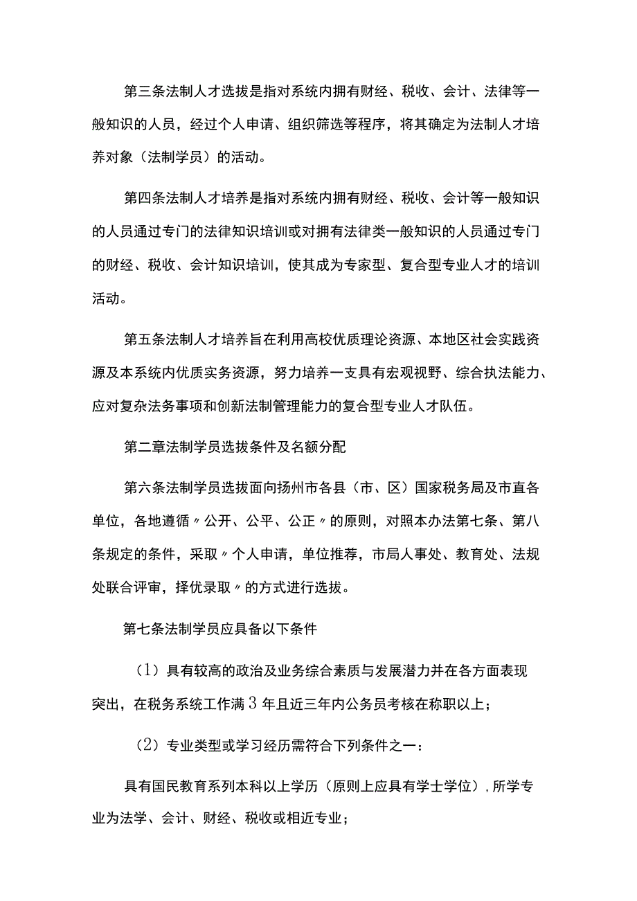 税务系统青年干部培养方案4篇.docx_第3页