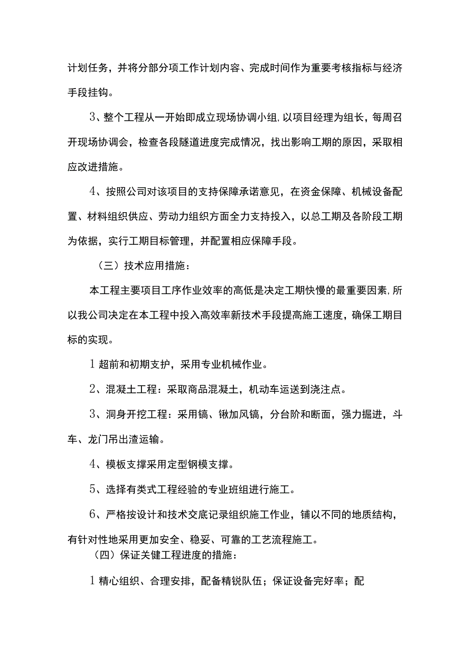 通道暗挖工程施工进度计划.docx_第3页