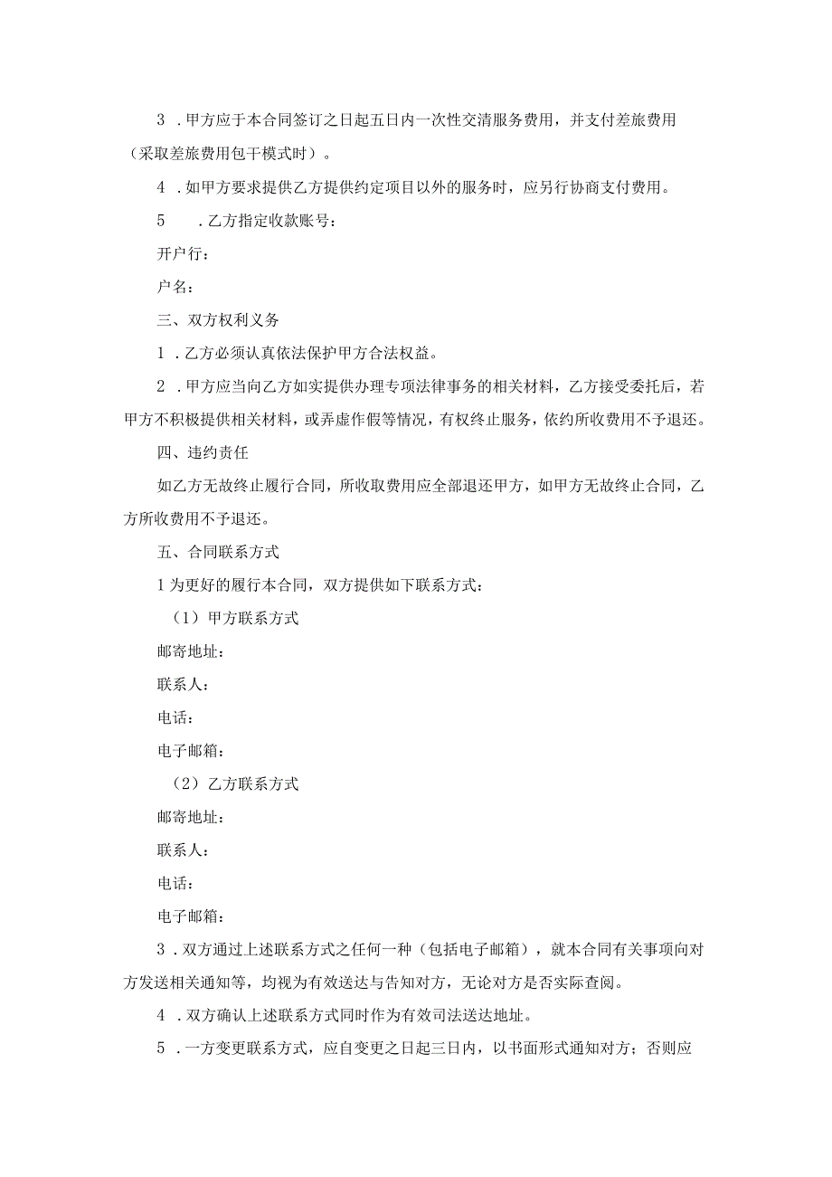 购房专项法律服务合同.docx_第2页