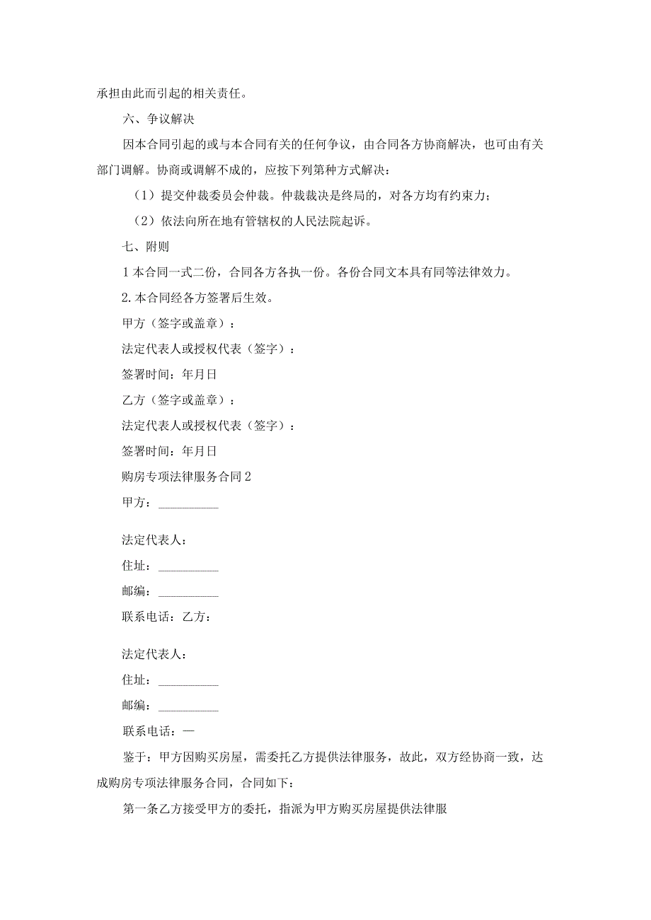 购房专项法律服务合同.docx_第3页