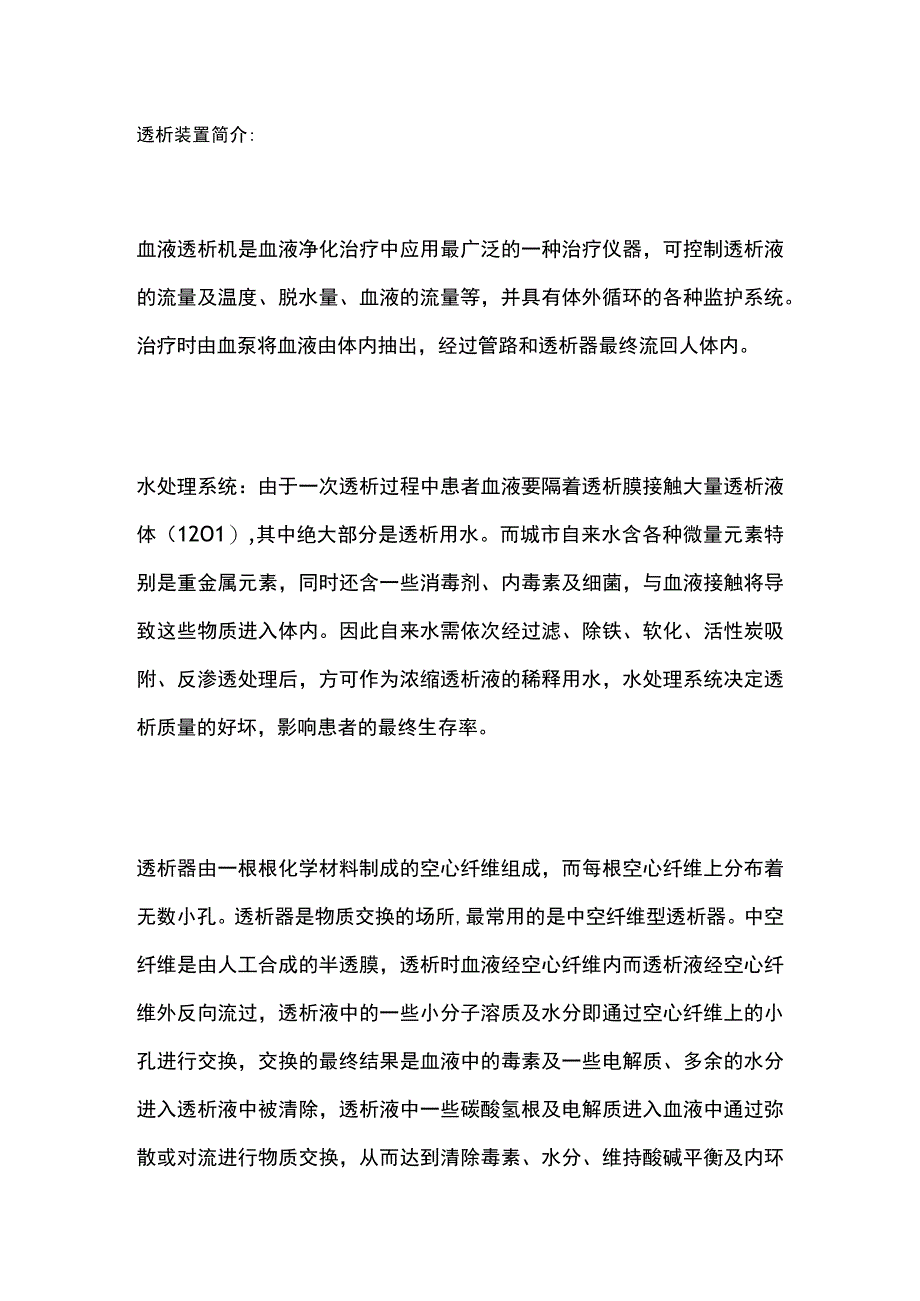 血液透析操作流程和相关知识点汇总.docx_第1页