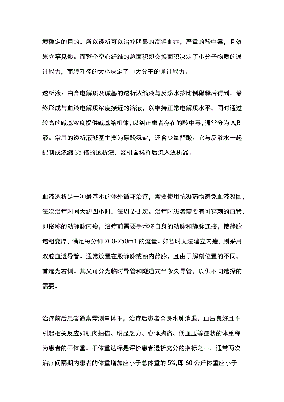 血液透析操作流程和相关知识点汇总.docx_第2页